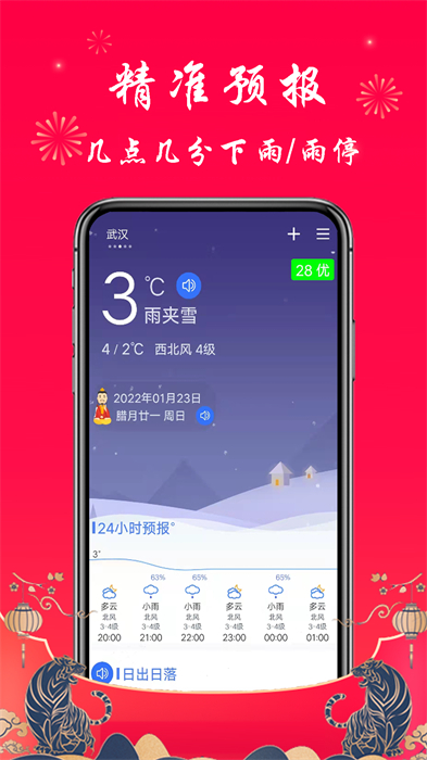 真好天氣預(yù)報(bào)app1