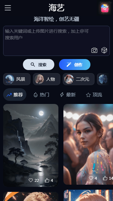 海藝AI繪畫(huà) v1.01 最新版 1