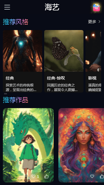 海藝AI繪畫(huà) v1.01 最新版 0