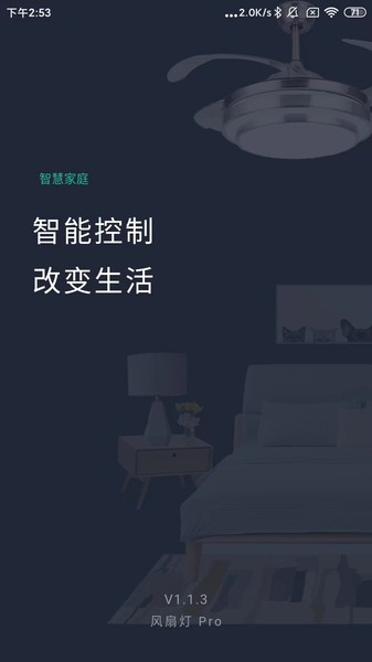 風(fēng)扇燈Pro v1.2.6 1