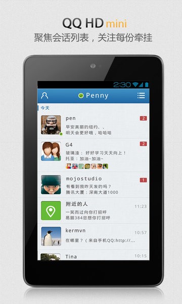 QQ HD mini v5.9.6 安卓版 1