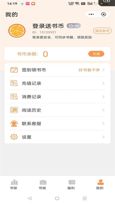 獨白小說 v2.1.1 安卓版 3