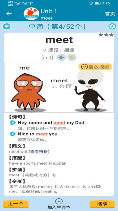 邁級初中英語同步學(xué)app最新版 v1.0.6 安卓版 3