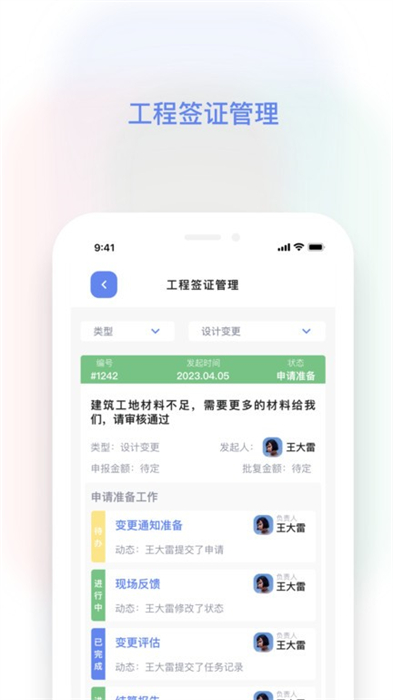 紅帽智管 v1.0.0 安卓版 3