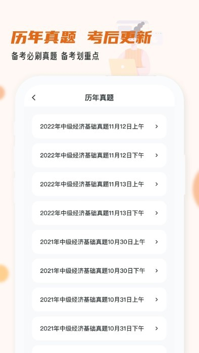 經(jīng)濟師小牛題庫 v1.0.0 安卓版 4