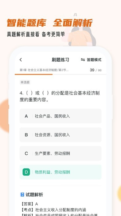 經(jīng)濟師小牛題庫 v1.0.0 安卓版 3