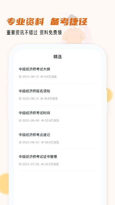 經(jīng)濟師小牛題庫 v1.0.0 安卓版 0