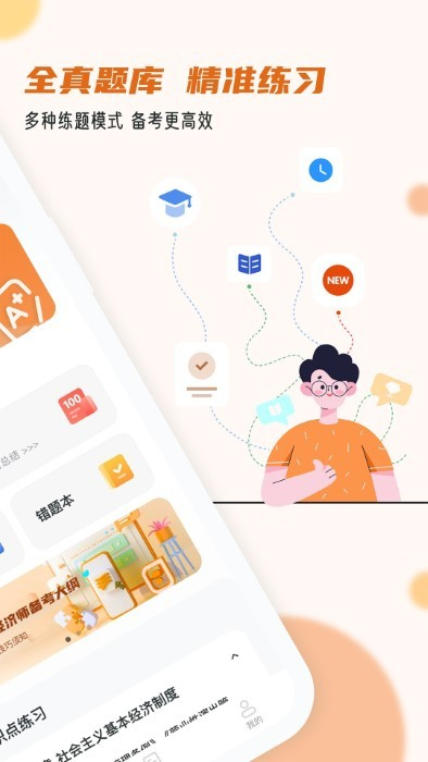 經(jīng)濟師小牛題庫 v1.0.0 安卓版 1