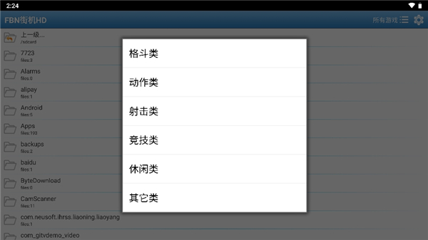 fbn街機(jī)游戲模擬器 v1.77 3