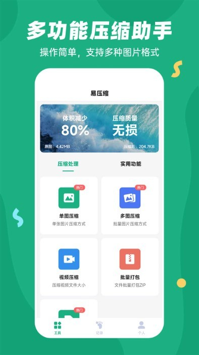 易壓縮 v1.1.2 安卓版 2