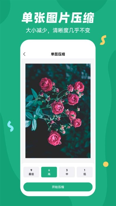 易壓縮 v1.1.2 安卓版 3