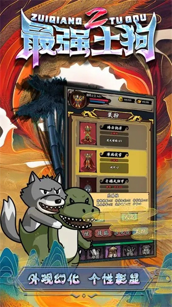 最強(qiáng)土狗2 v15安卓版 1