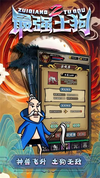最強(qiáng)土狗2 v15安卓版 0