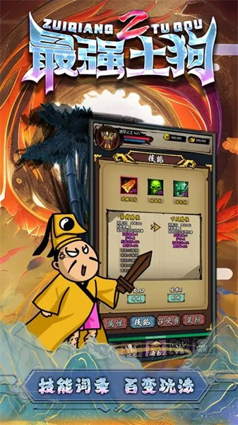最強(qiáng)土狗2 v15安卓版 2