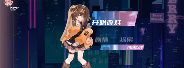 Berry Melody v1.0.1安卓版 0