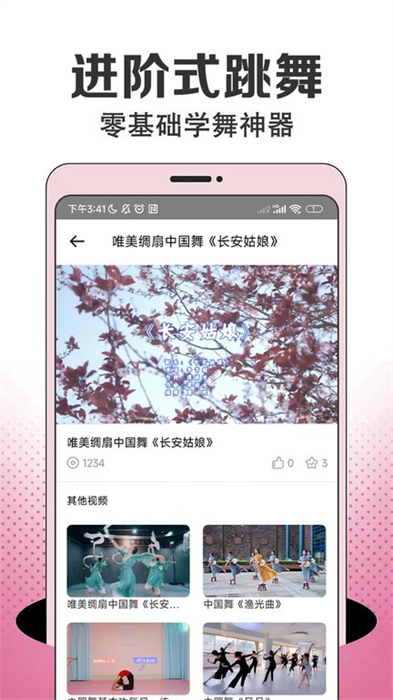 每日舞蹈 v1.0 安卓版 1