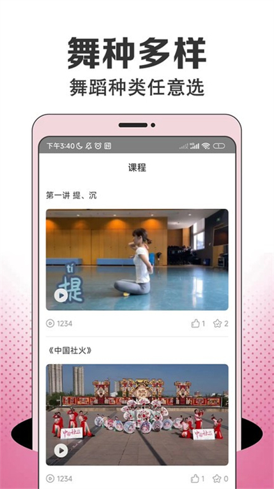 每日舞蹈 v1.0 安卓版 3