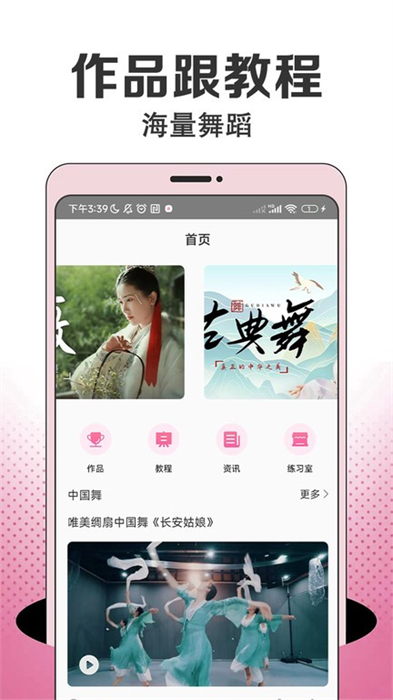 每日舞蹈 v1.0 安卓版 2