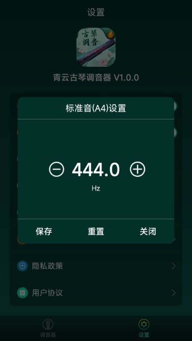 青云古琴調(diào)音器 v1.0.2 安卓版 1