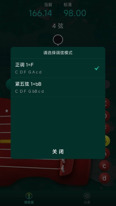 青云古琴調(diào)音器 v1.0.2 安卓版 0