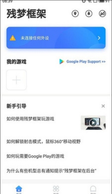 殘夢框架 v4.7.5 1