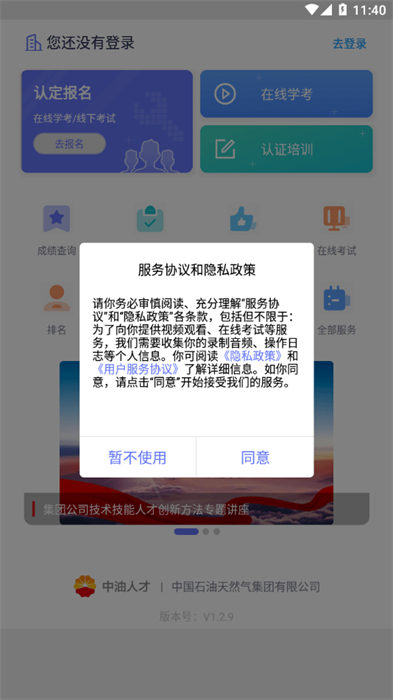 中油人才 v1.2.9 安卓版 0