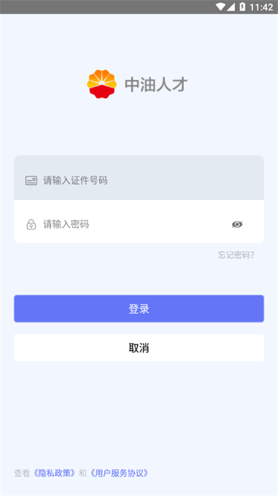 中油人才 v1.2.9 安卓版 1