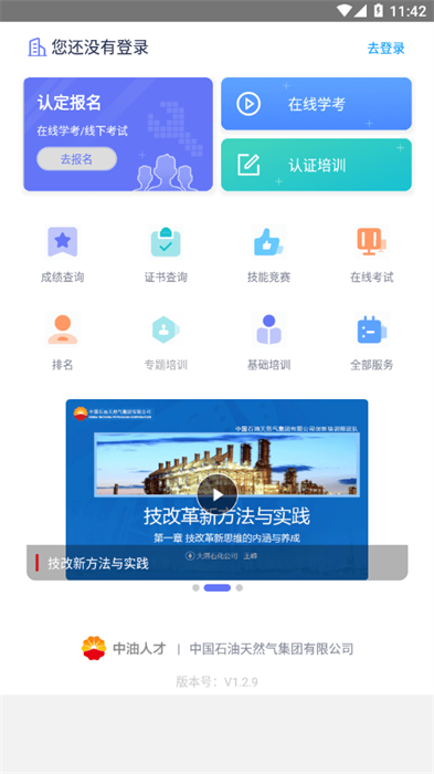 中油人才 v1.2.9 安卓版 3