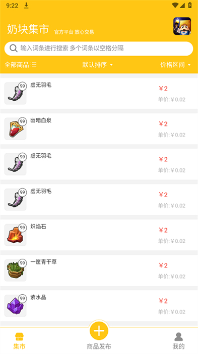 奶塊集市app v1.0.12 安卓版 1