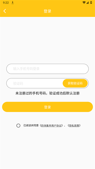 奶塊集市app v1.0.12 安卓版 3
