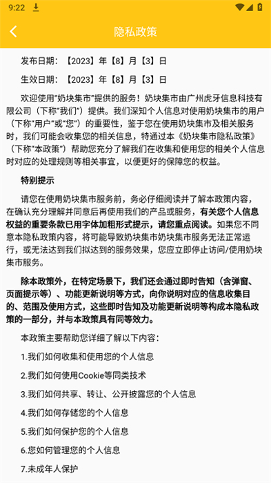 奶塊集市app v1.0.12 安卓版 2