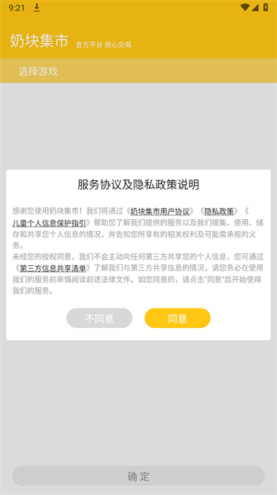 奶塊集市app v1.0.12 安卓版 0