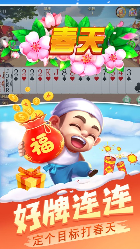免費(fèi)斗地主贏話費(fèi) v8.05 3
