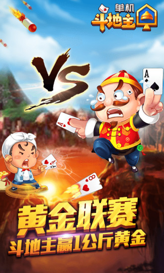 免費斗地主真人版 v5.0.0 0