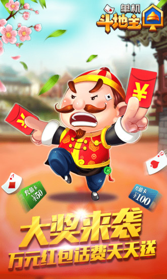 免費斗地主真人版 v5.0.0 2