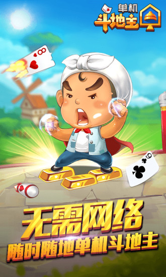 免費斗地主真人版 v5.0.0 1
