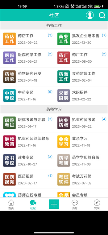 藥圈網(wǎng)手機(jī)版客戶端2