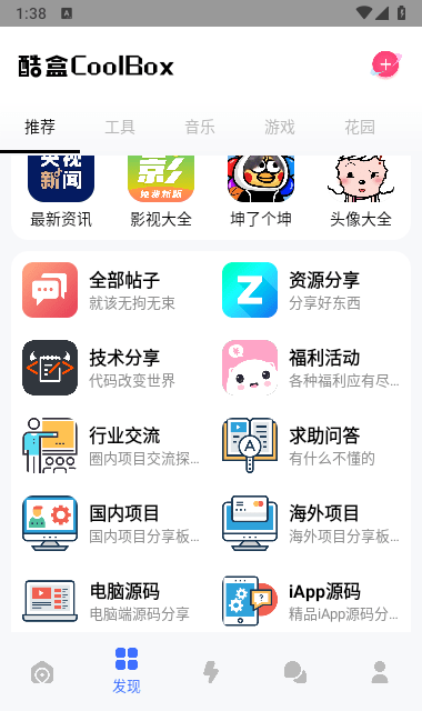 云動酷盒 v10.3.0 最新版 3