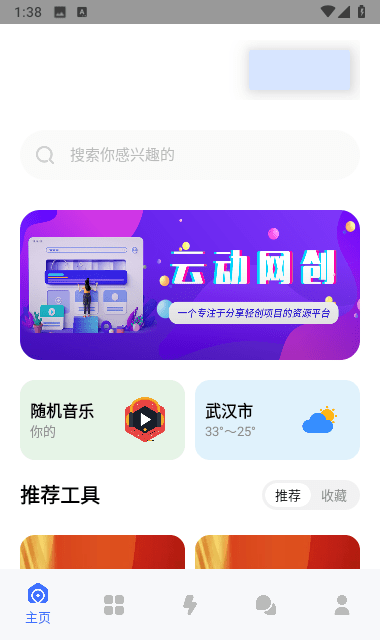 云動酷盒 v10.3.0 最新版 1