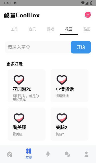 云動酷盒 v10.3.0 最新版 2