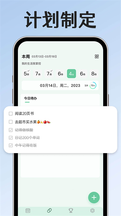小光芒習慣學院最新版 v2.39.3 安卓版 3