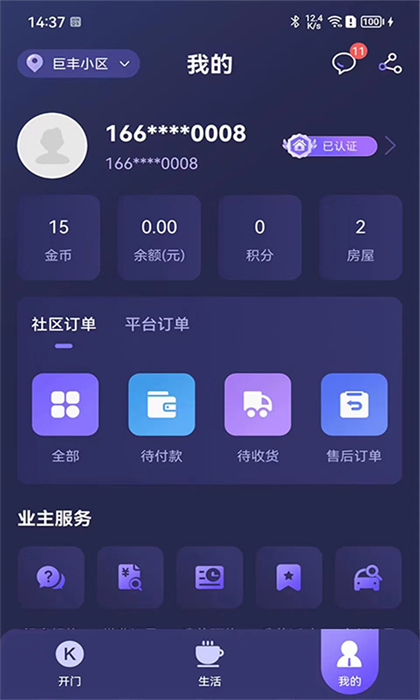 樂開智能鎖 v5.0.4 最新版 2