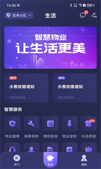 樂開智能鎖 v5.0.4 最新版 1