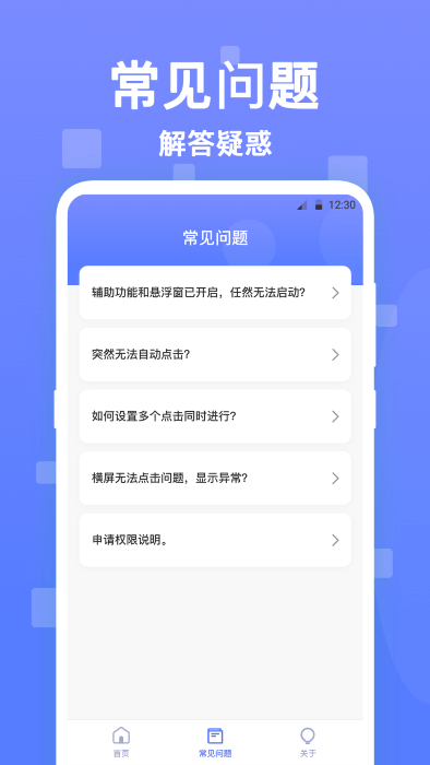 亞米連點(diǎn)器 v2.4.5 手機(jī)版 1