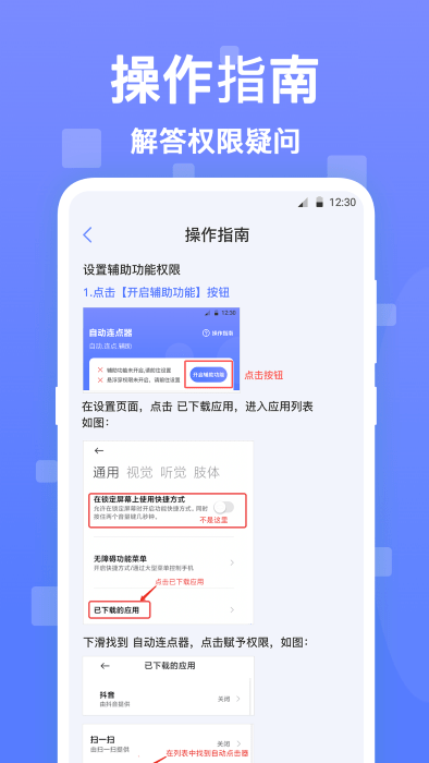 亞米連點(diǎn)器 v2.4.5 手機(jī)版 3