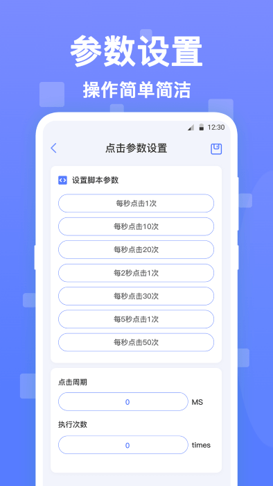 亞米連點(diǎn)器 v2.4.5 手機(jī)版 2