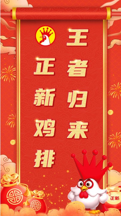 正新雞排點單軟件 v1.1.3 安卓版 0
