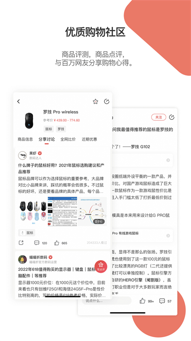 好物清單手機(jī)版 v2.2.6 安卓版 3