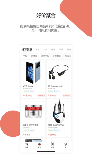 好物清單手機(jī)版 v2.2.6 安卓版 1