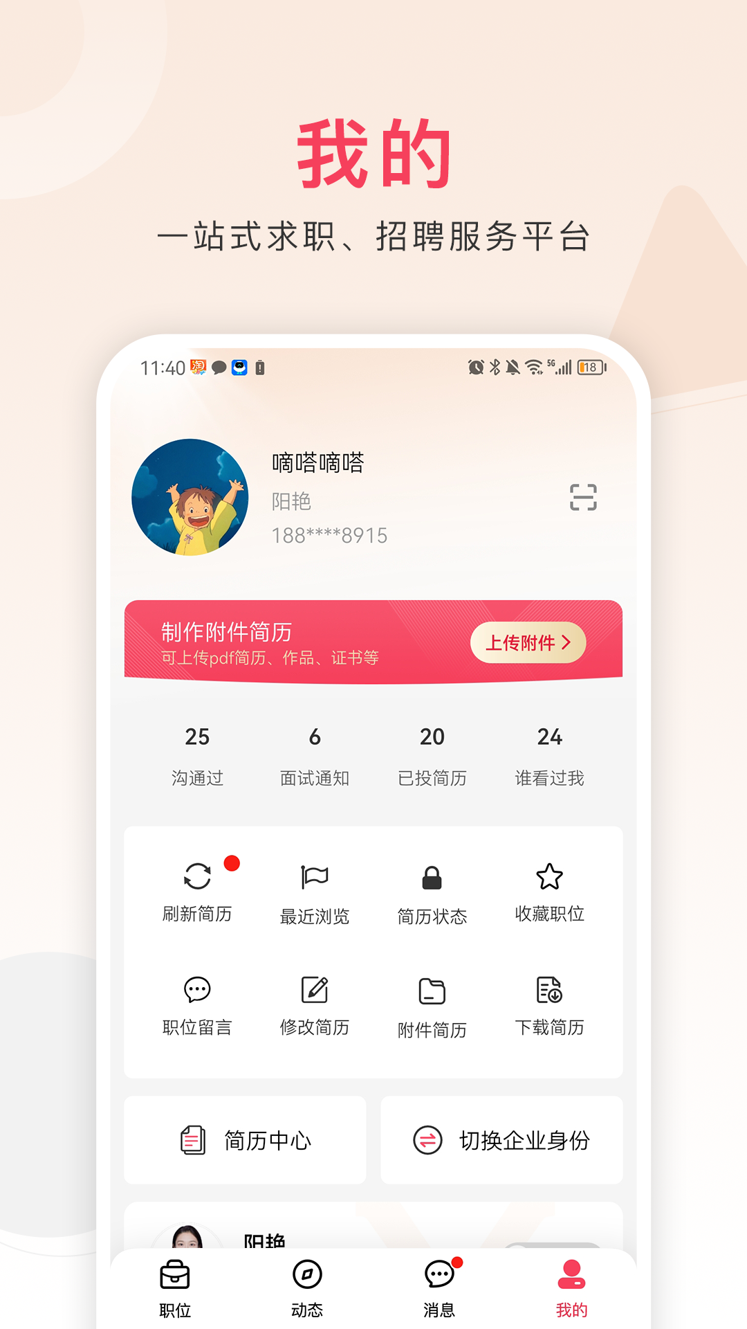 九一人才網(wǎng)app v2.6.4 最新版 1
